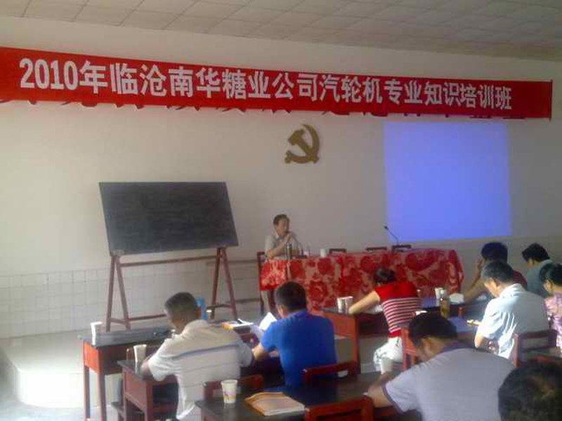 汽轮机培训现场